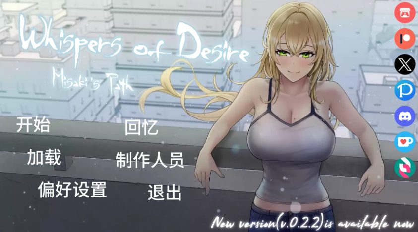 【PC/安卓/AI汉化/日系SLG/NTR/4.39G】欲望低语-美咲之路（Whispers of Desire: Misaki\'s Path） Ver0.2.1 AI汉化版+PC+安卓+日系SLG游戏+4.39G