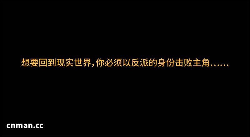 [第1314期] 我成了大反派 [第1章] [173P]