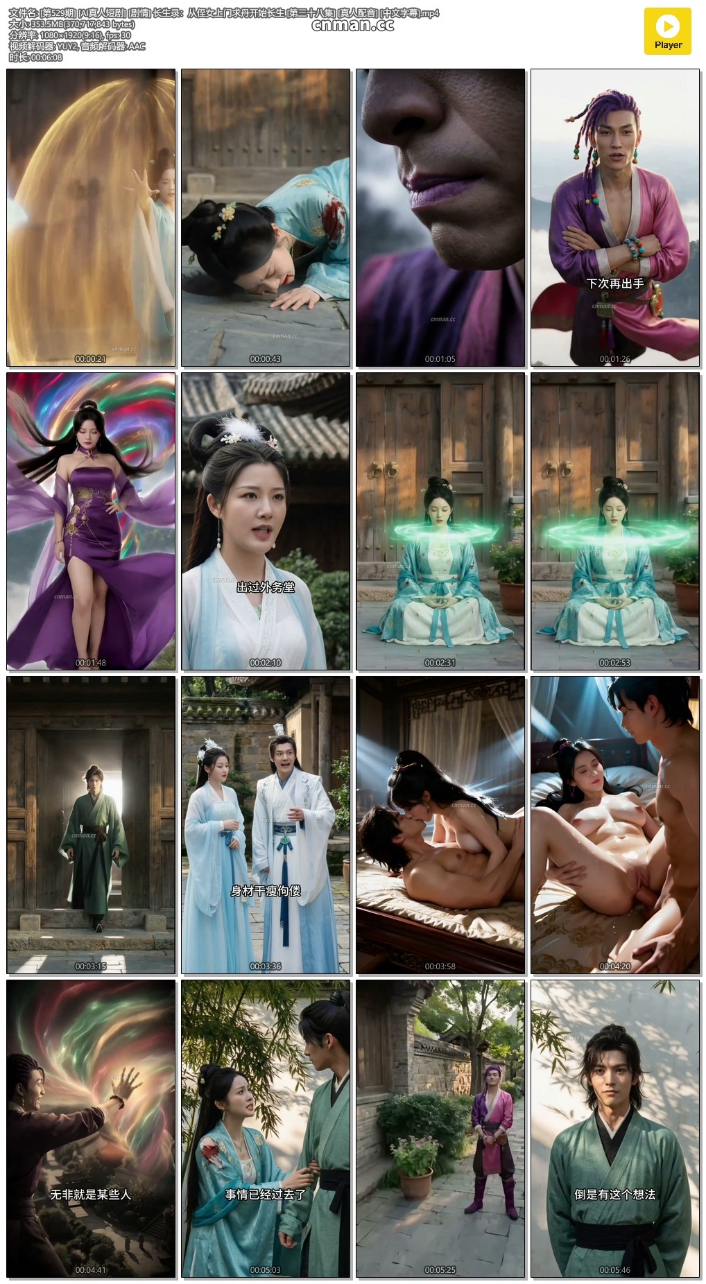[第529期] [AI真人短剧] [剧情] 长生录：从侄女上门求丹开始长生 [第三十八集] [真人配音] [中文字幕]