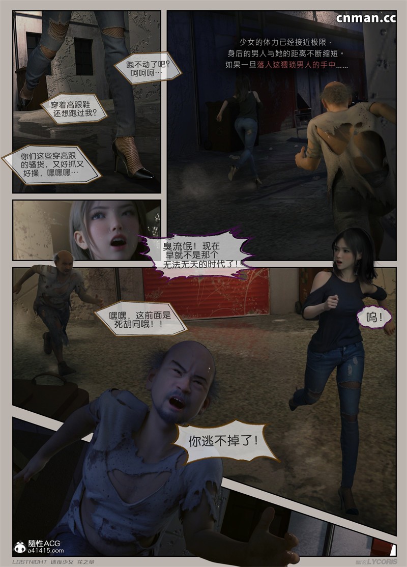 [第35期] 迷夜少女 · 花之章 [第1章] [125P]
