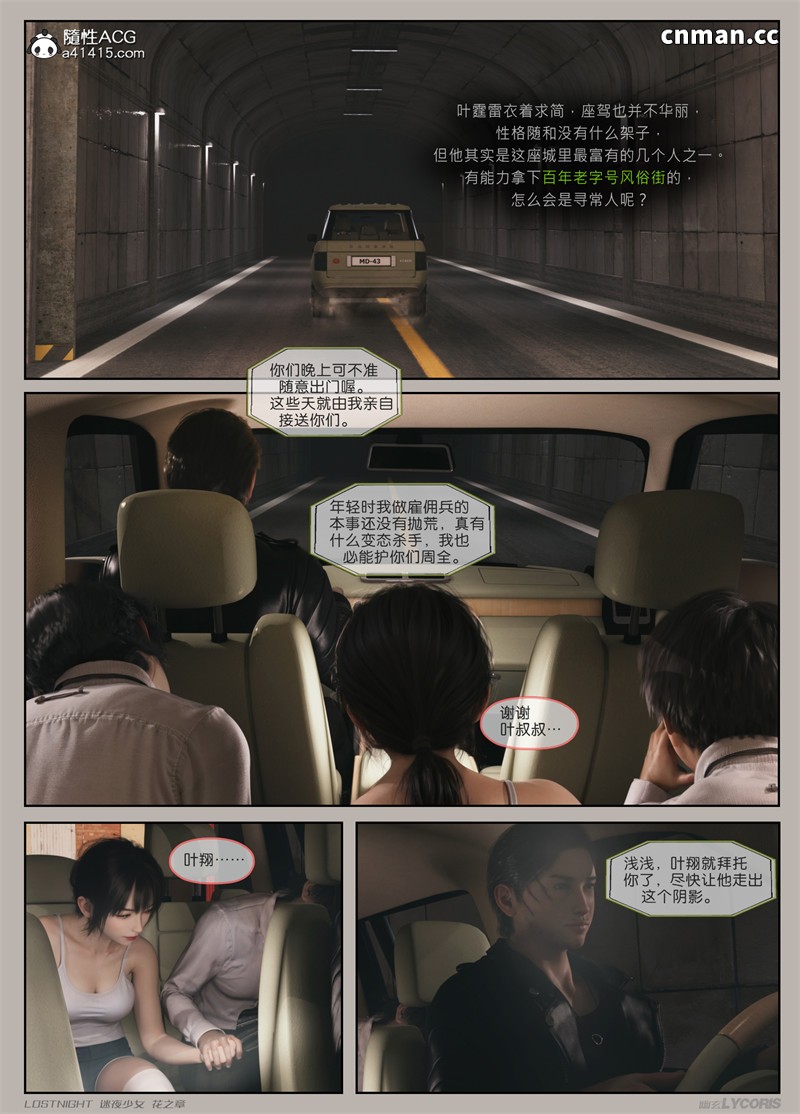 [第35期] 迷夜少女 · 花之章 [第2章] [140P]