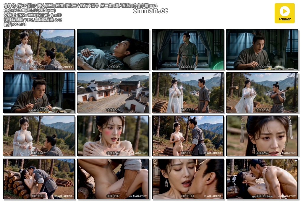 [第497期] [AI真人短剧] [剧情] 我和三个奶妈下副本 [第二集] [真人配音] [中文字幕]