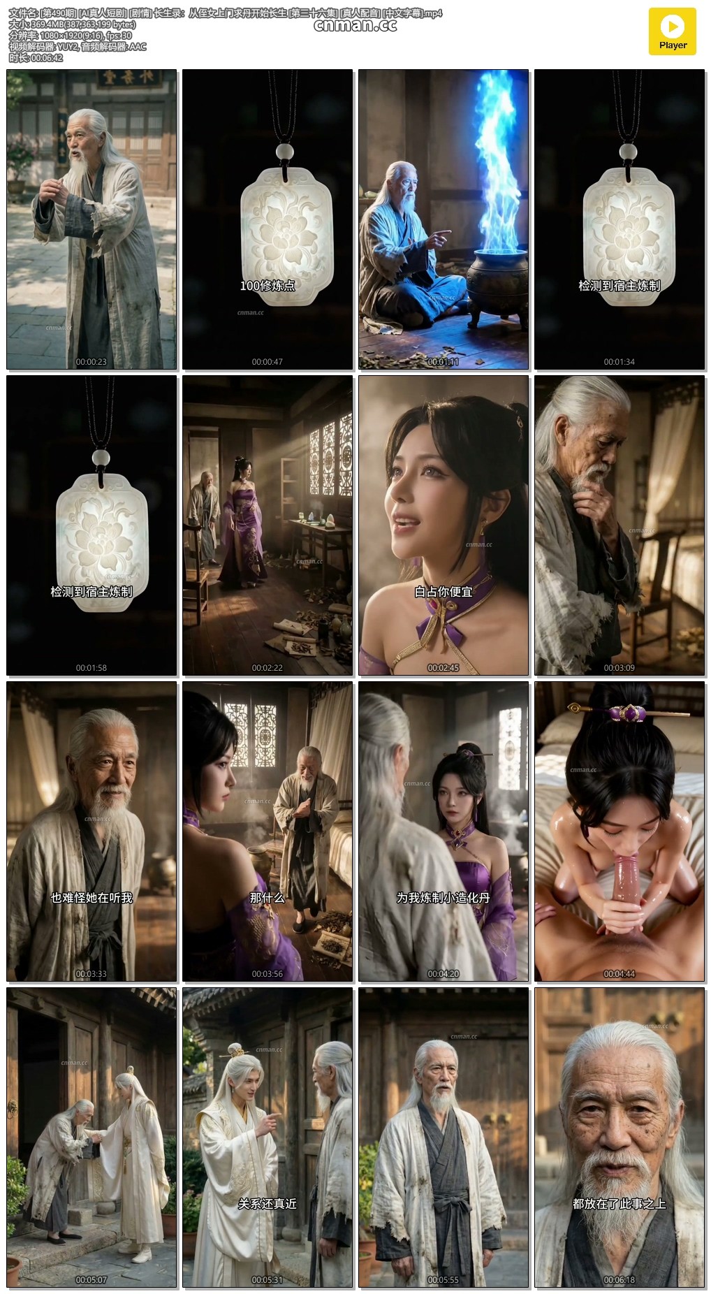 [第490期] [AI真人短剧] [剧情] 长生录：从侄女上门求丹开始长生 [第三十六集] [真人配音] [中文字幕]