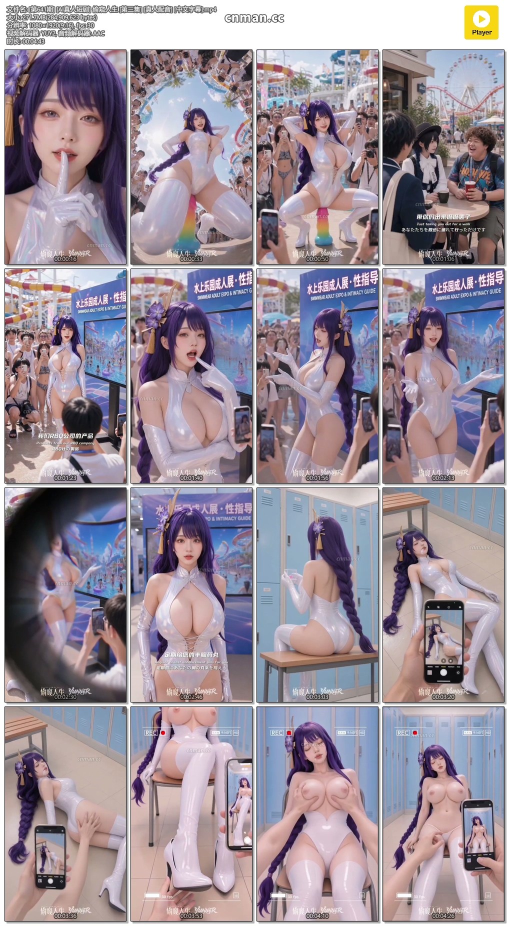 [第641期] [AI真人短剧] 偷窥人生 [第三集] [真人配音] [中文字幕]