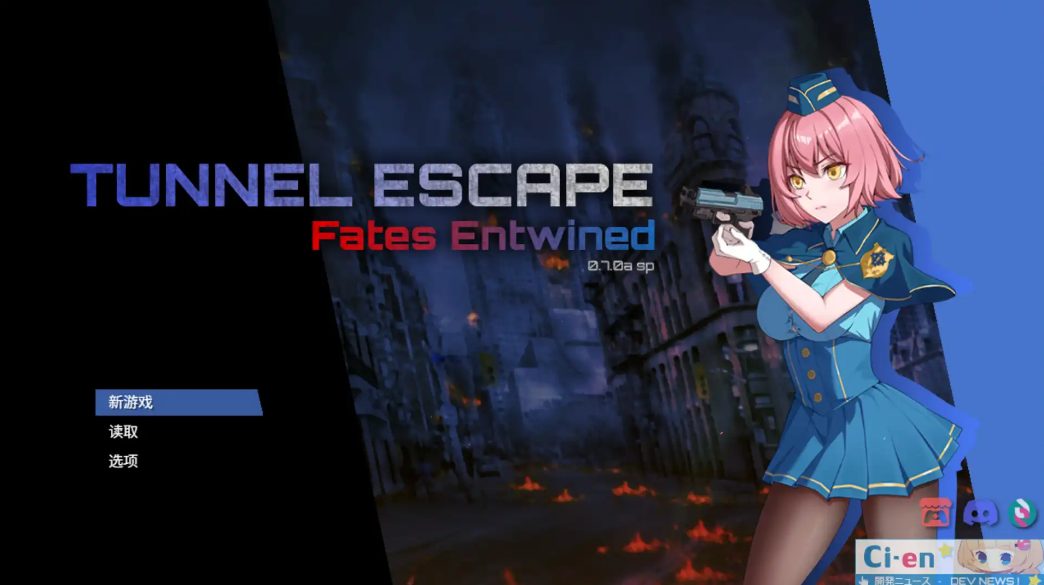 【PC/官中/探索/RPG游戏/2.45G】隧道逃生：命运交织（TUNNEL ESCAPE Fates Entwined）Ver0.21.0a Special官中+连裤袜补丁+探索RPG游戏+2.45G