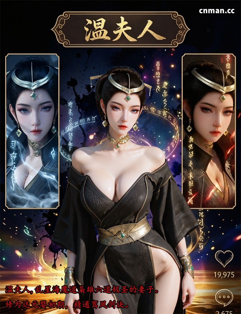 [第1305期] 我在凡修当魔头 [第20章] [114P]